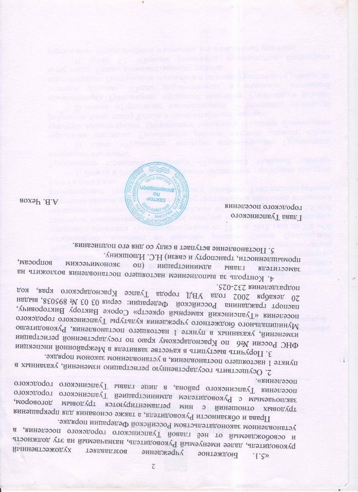 Постановление администрации о внесении изменений в Устав стр.2